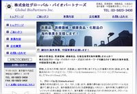 ������ЃO���[�o���E�o�C�I�p�[�g�i�[�Y